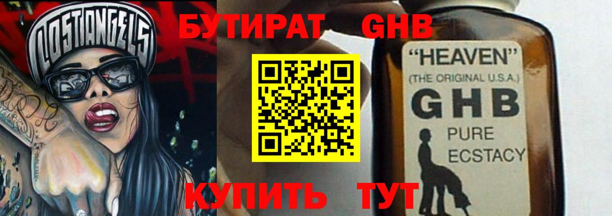 Бутират бутандиол Гусиноозёрск