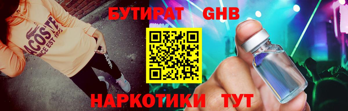 Гусиноозёрск  Бутират  Вход с VPN  Бутират жидкий экстази 