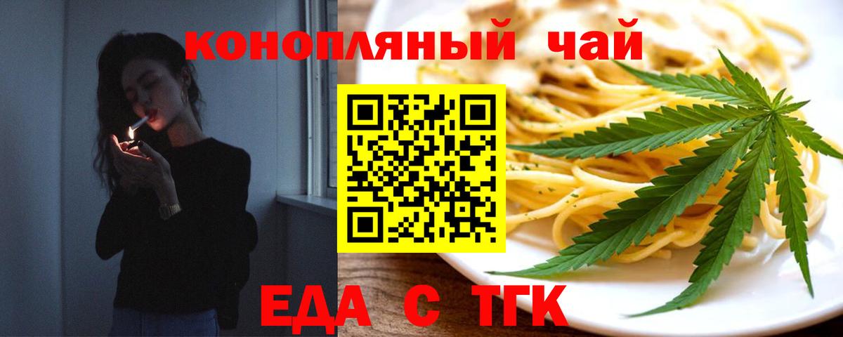 Еда ТГК конопля  Вход с VPN  Гусиноозёрск 