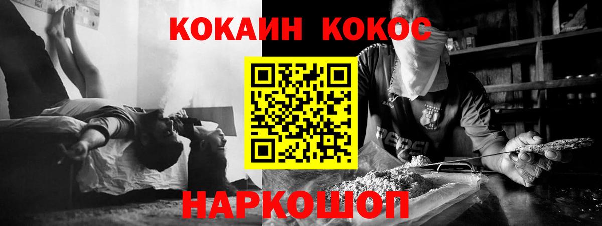COCAIN Эквадор  Cocaine  Гусиноозёрск  COCAIN 99%  Вход с VPN 