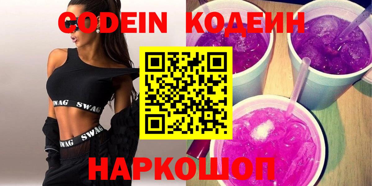 Гусиноозёрск  Codein Purple Drank  Вход с VPN 