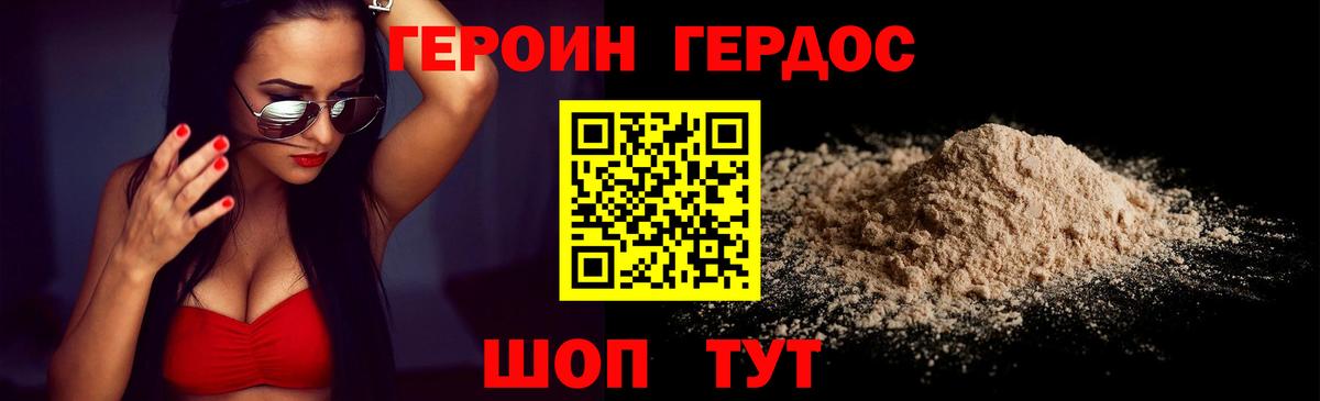 Героин Афган Гусиноозёрск