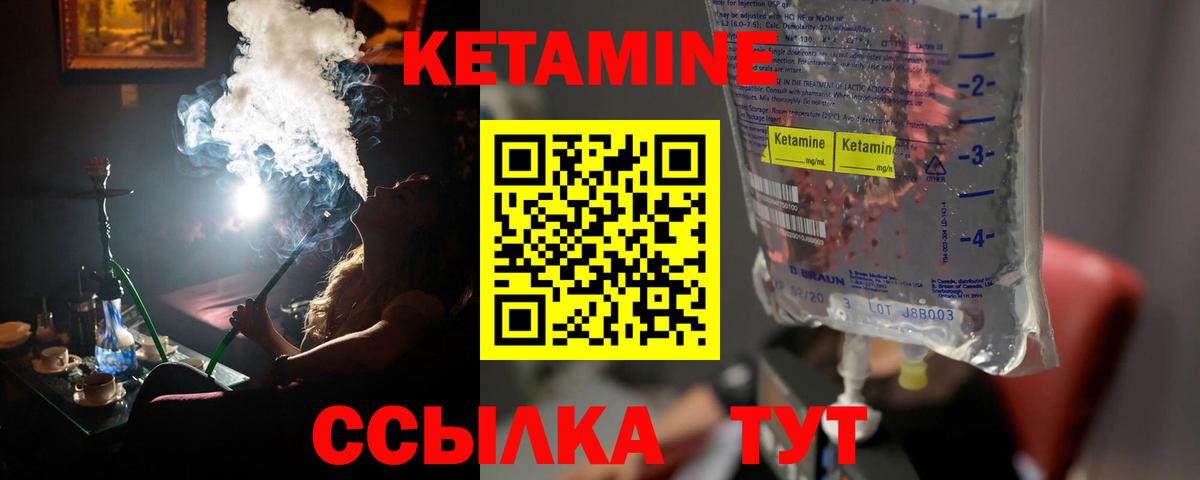 Кетамин ketamine Гусиноозёрск
