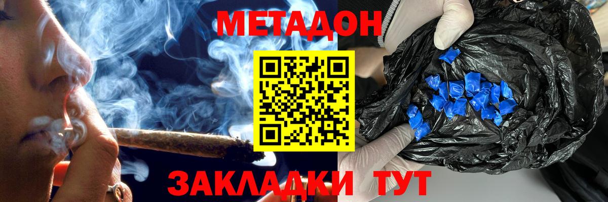 Метадон кристалл  Метадон methadone  Вход с VPN  Гусиноозёрск 